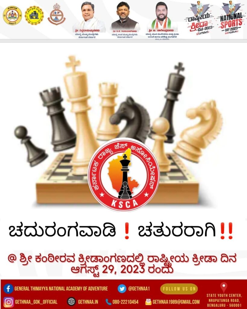 IMG 20230828 WA0012 - Karnataka State Chess Association